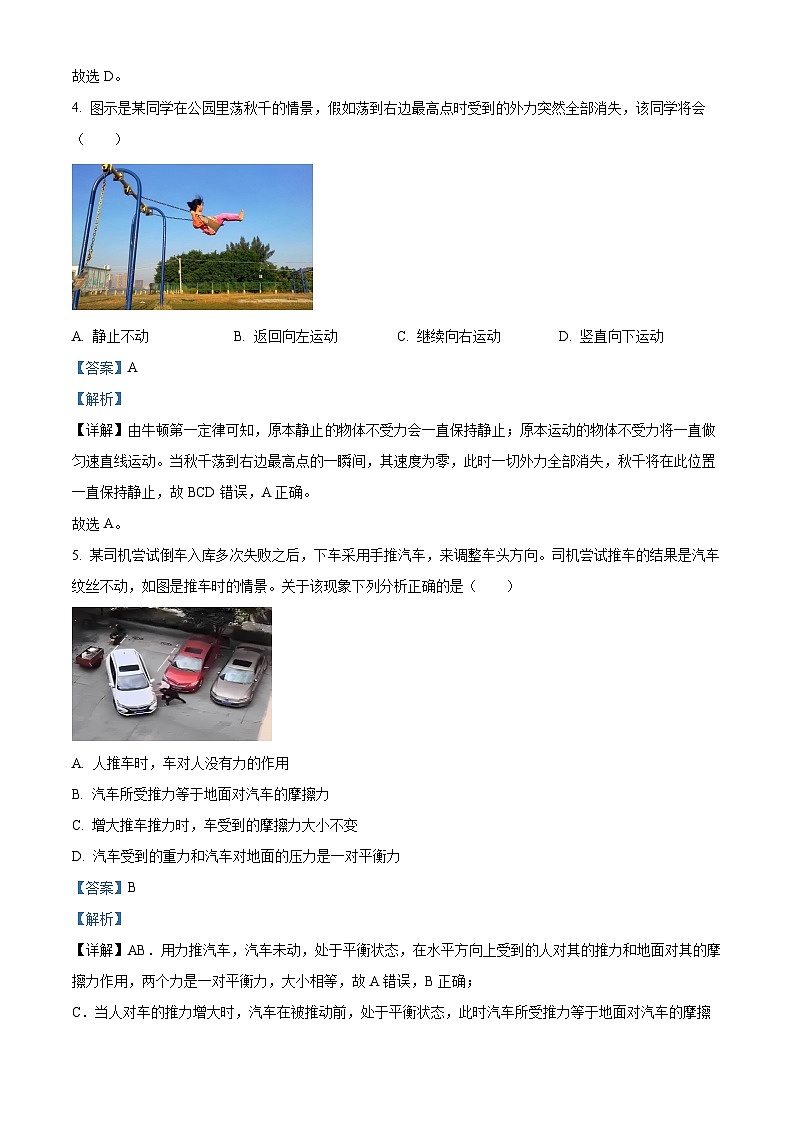 山东省潍坊安丘市2023-2024学年八年级下学期期中考试物理试题（解析版）第3页