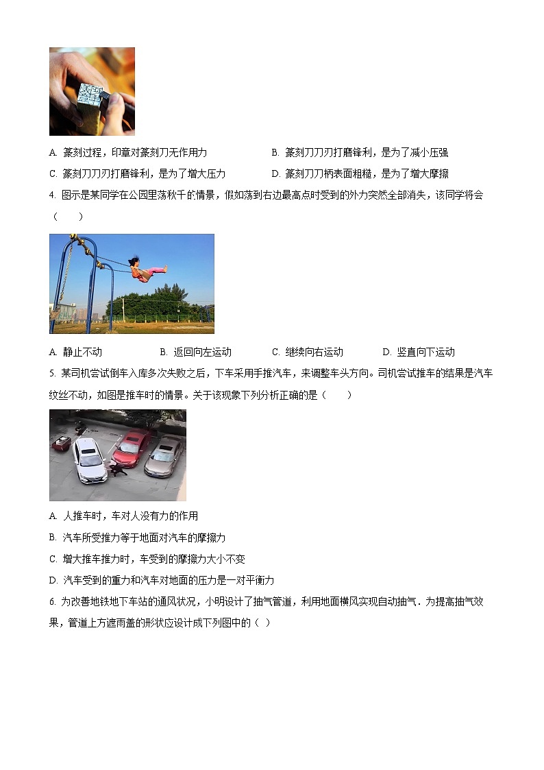 山东省潍坊安丘市2023-2024学年八年级下学期期中考试物理试题（原卷版）第2页