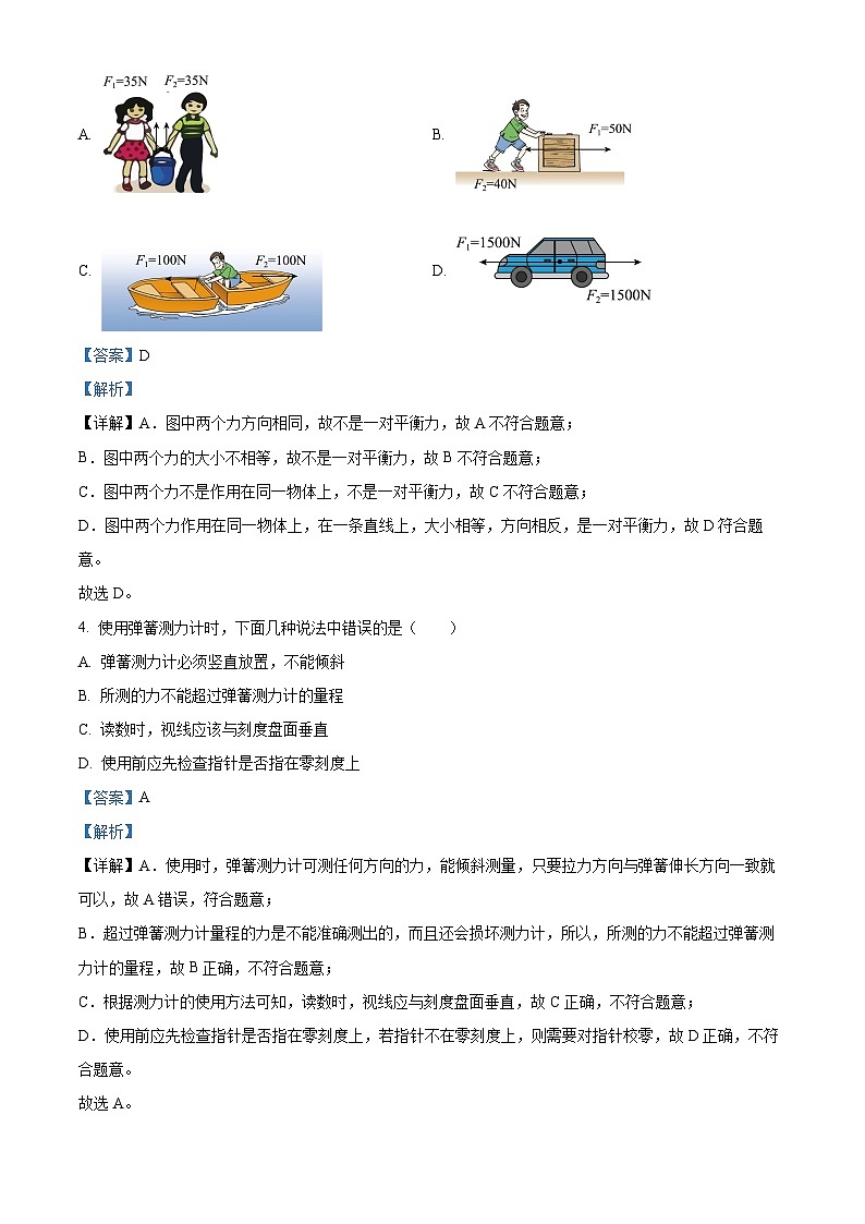 陕西省宝鸡市陇县2023-2024学年八年级下学期期中质量检测物理试卷（原卷版+解析版）02