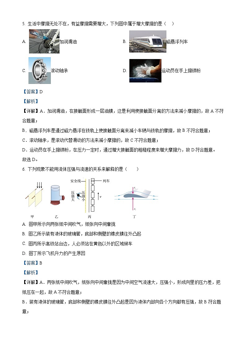 陕西省宝鸡市陇县2023-2024学年八年级下学期期中质量检测物理试卷（原卷版+解析版）03