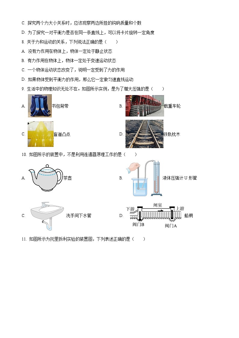 四川省成都七中育才学校金堂分校 2023-2024学年八年级下学期期中考试物理试卷（原卷版）第3页