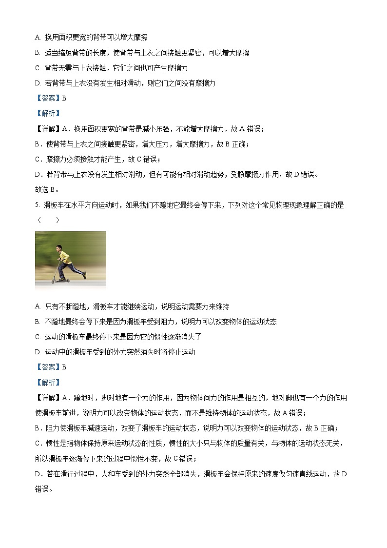 四川省成都七中育才学校金堂分校 2023-2024学年八年级下学期期中考试物理试卷（解析版）第3页