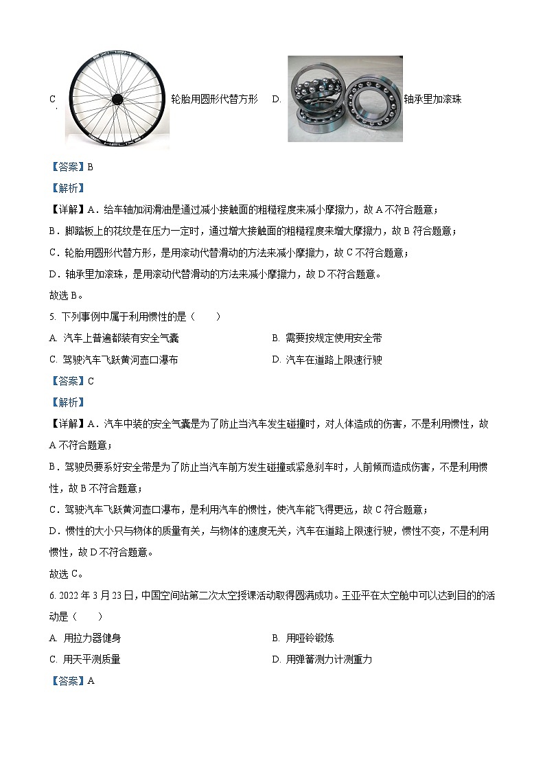 四川省广安市岳池县2023-2024学年八年级下学期期中考试物理试题（原卷版+解析版）03