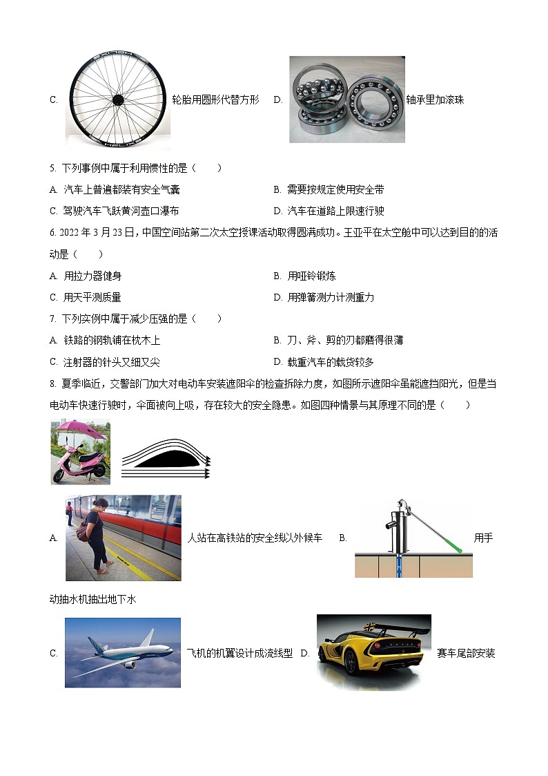 四川省广安市岳池县2023-2024学年八年级下学期期中考试物理试题（原卷版+解析版）02