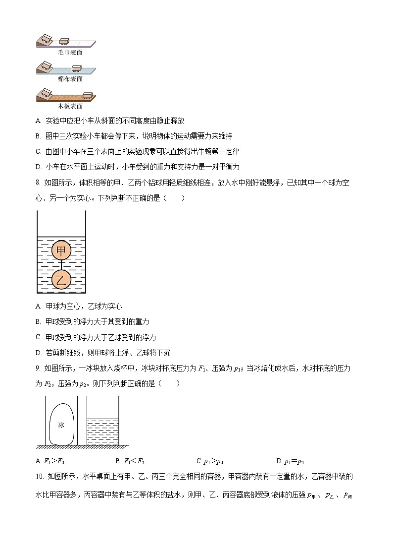 重庆南开中学2023-2024学年八年级下期中物理模拟试卷（原卷版+解析版）03
