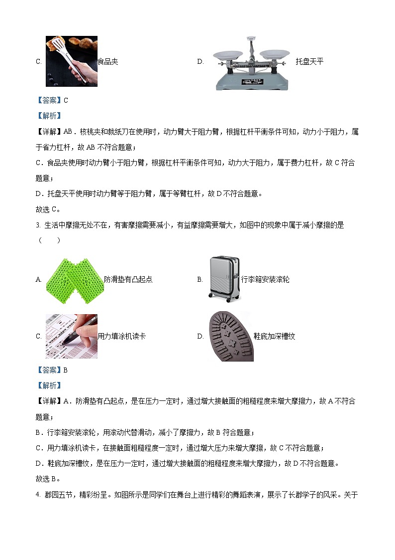 重庆南开中学2023-2024学年八年级下期中物理模拟试卷（原卷版+解析版）02