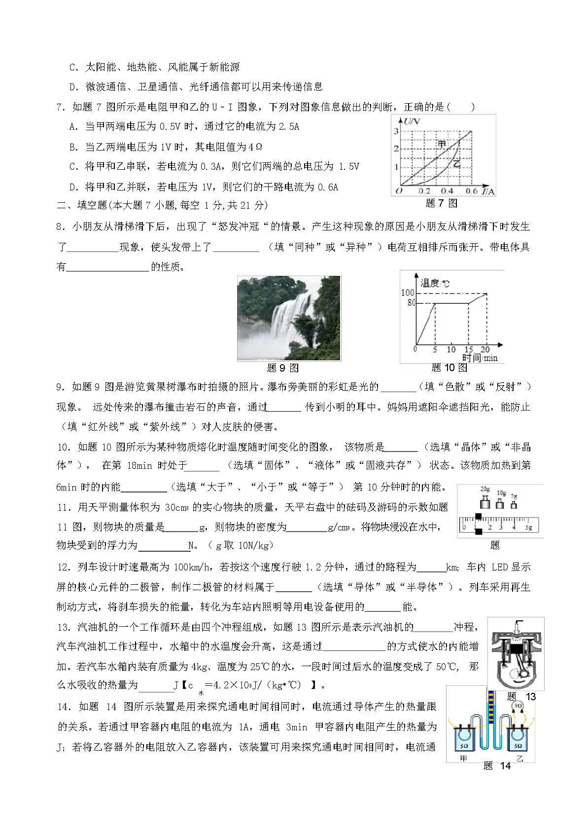 2024年人教版九年级中考物理综合复习测试卷 3 套（含答案）第2页