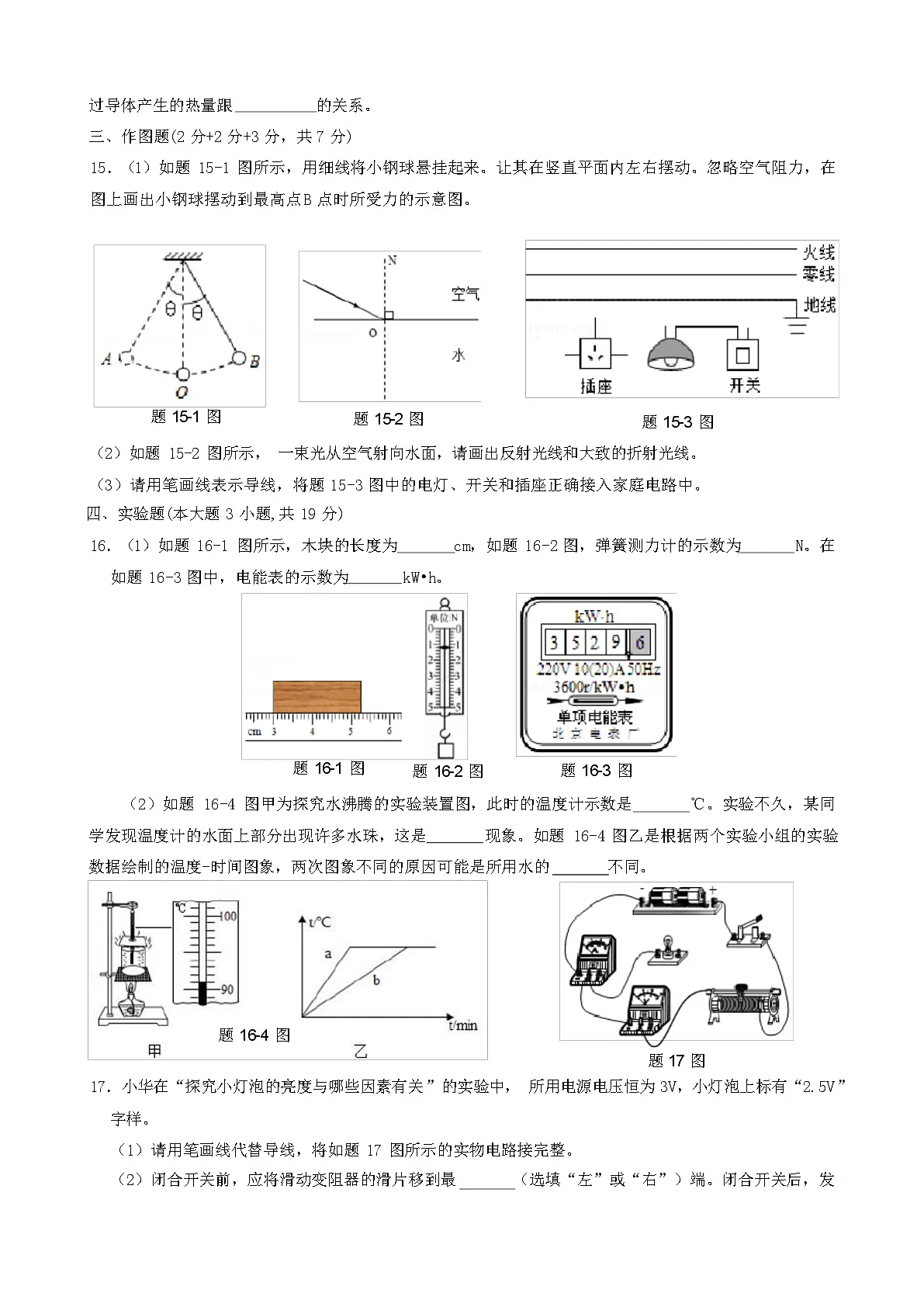 2024年人教版九年级中考物理综合复习测试卷 3 套（含答案）第3页