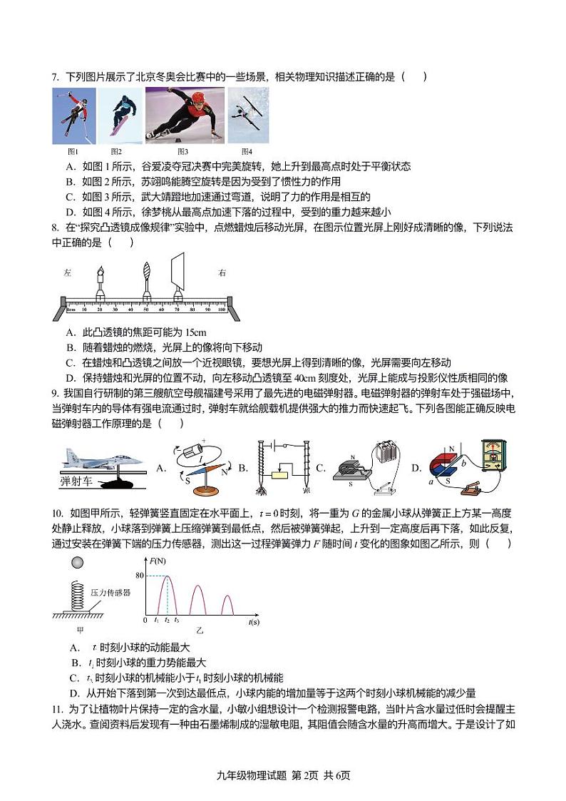 2024年江苏省连云港市赣榆区赣榆实验中学中考二模物理试题02