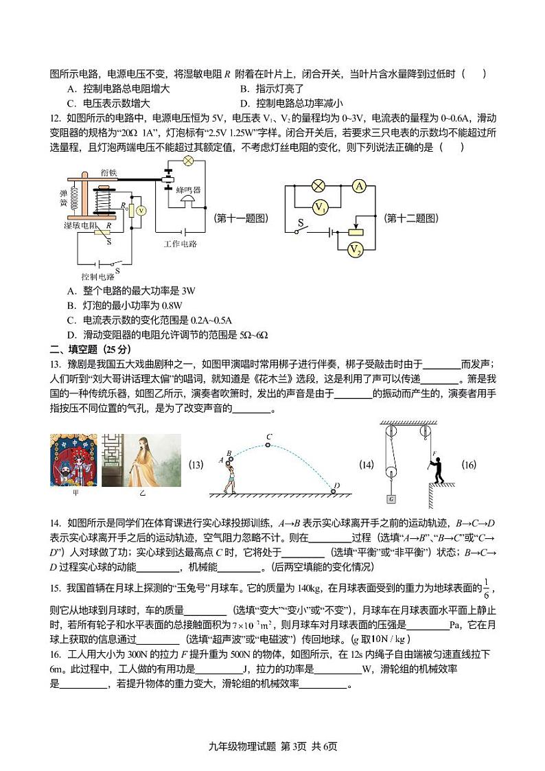 2024年江苏省连云港市赣榆区赣榆实验中学中考二模物理试题03
