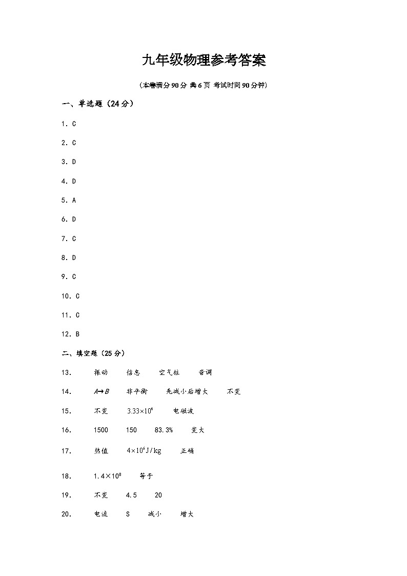 2024年江苏省连云港市赣榆区赣榆实验中学中考二模物理试题01