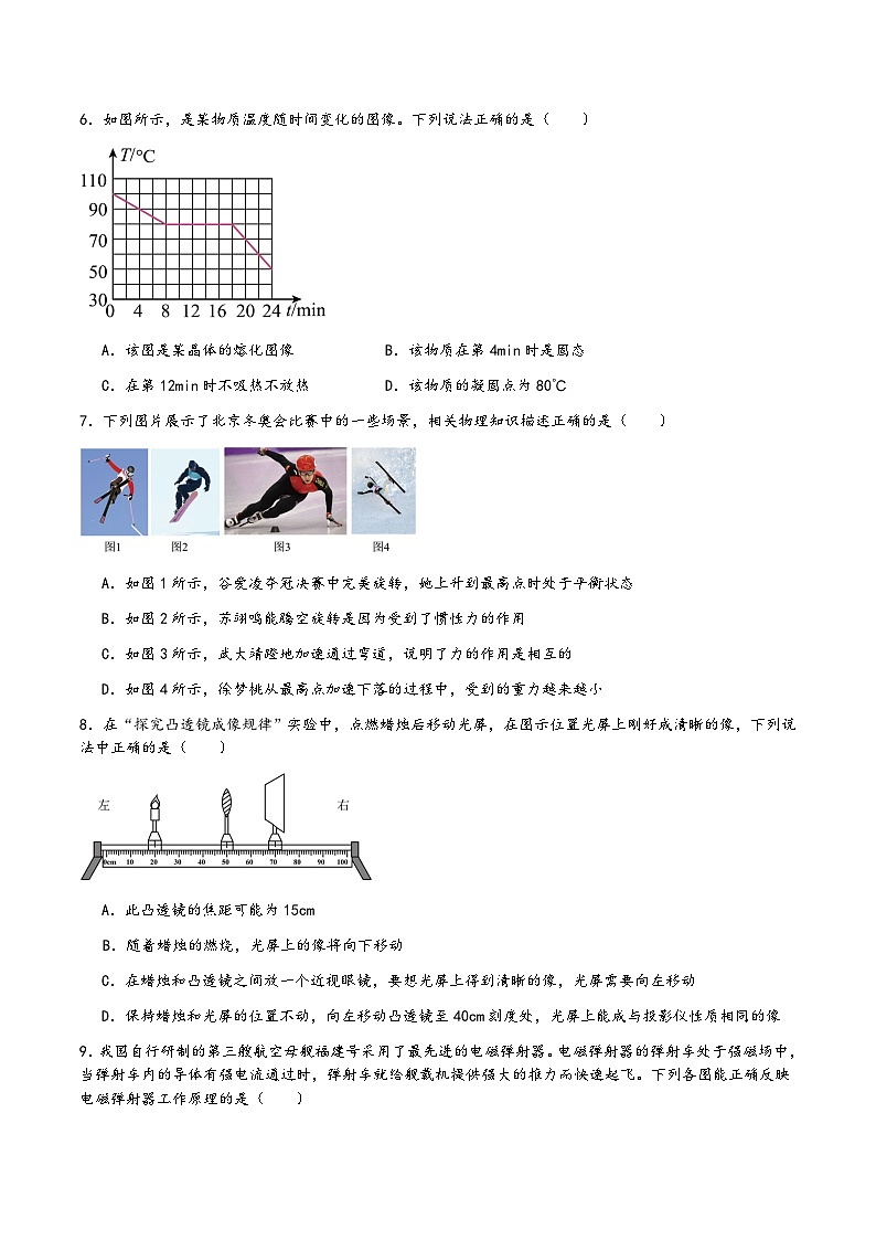 2024年江苏省连云港市赣榆区赣榆实验中学中考二模物理试题02