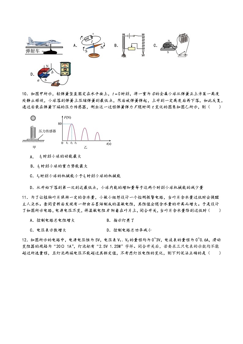 2024年江苏省连云港市赣榆区赣榆实验中学中考二模物理试题03