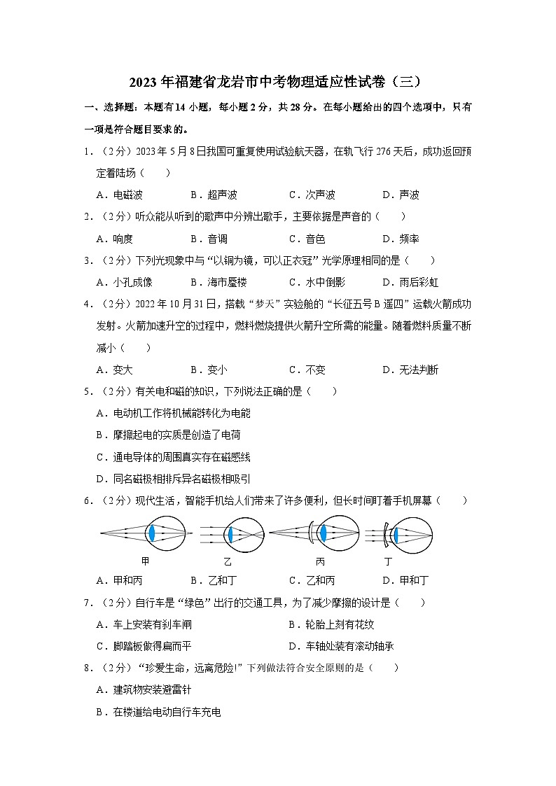 2023年福建省龙岩市中考物理适应性试卷（三）第1页