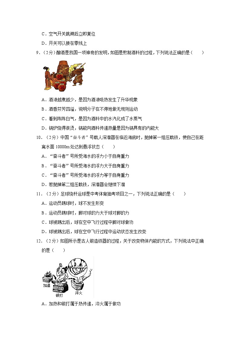 2023年福建省龙岩市中考物理适应性试卷（三）第2页