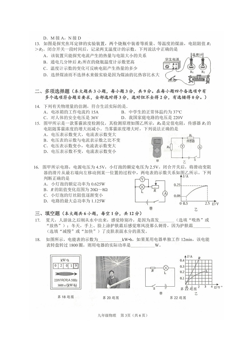 广西壮族自治区来宾市2023-2024学年九年级上学期1月期末物理试题03