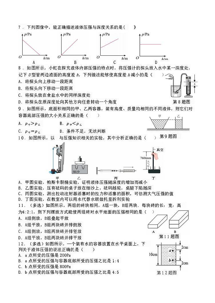 黑龙江省哈尔滨市虹桥初级中学校2023-2024学八年级下学期期中测试物理试卷02