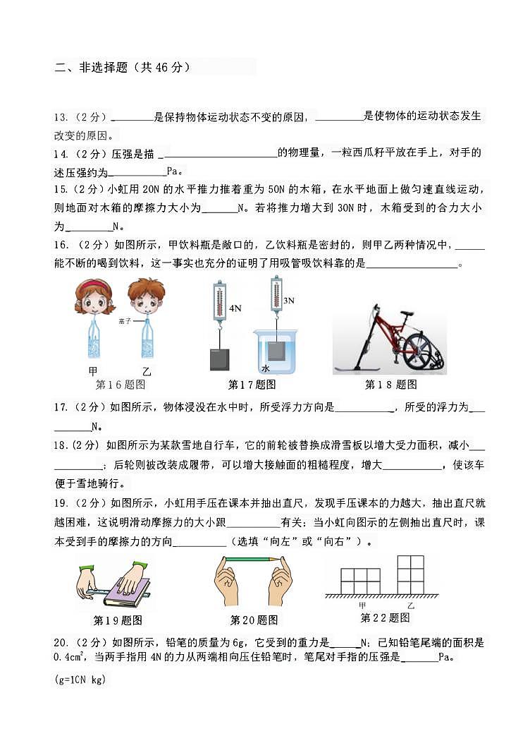 黑龙江省哈尔滨市虹桥初级中学校2023-2024学八年级下学期期中测试物理试卷03