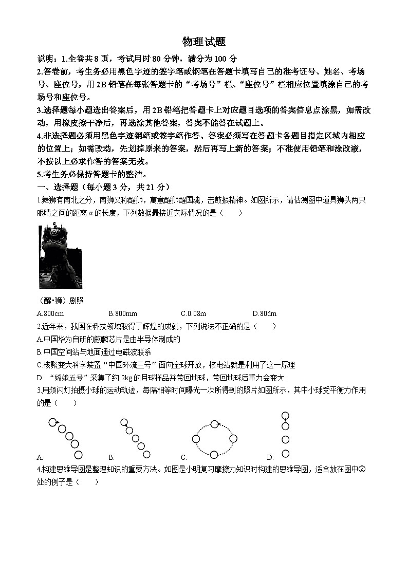 2024年广东省普宁市中考一模考试物理试题(无答案)第1页