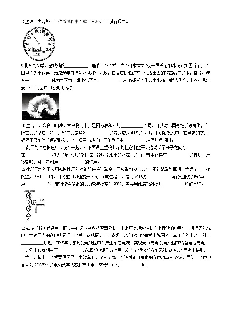 2024年广东省普宁市中考一模考试物理试题(无答案)第3页