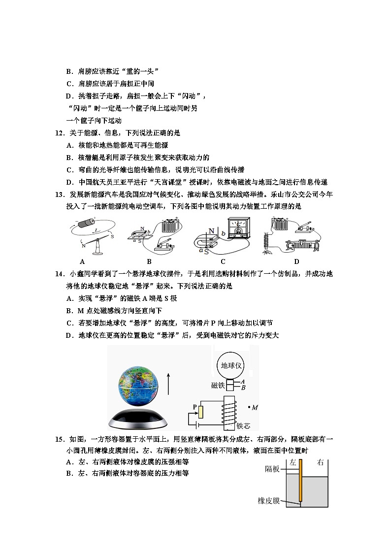 2024年乐山市犍为县初中中考调研考试物理试题第3页