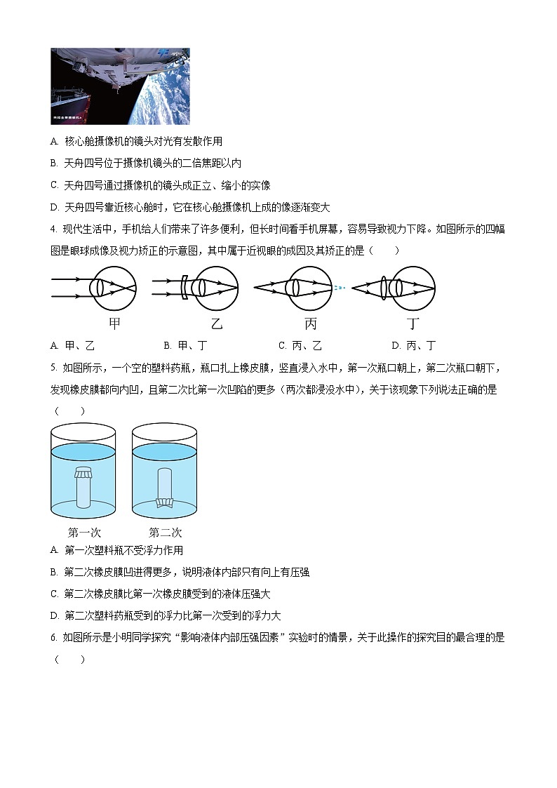 2024年河北省石家庄市裕华区石家庄精英中学中考一模物理试题（原卷版+解析版）02