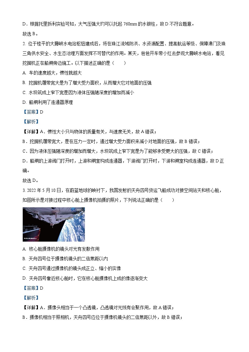 2024年河北省石家庄市裕华区石家庄精英中学中考一模物理试题（原卷版+解析版）02