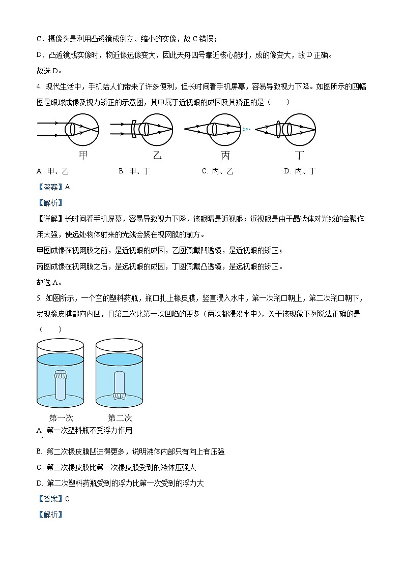 2024年河北省石家庄市裕华区石家庄精英中学中考一模物理试题（原卷版+解析版）03
