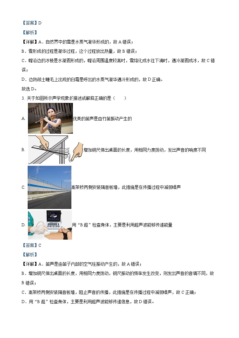 2024年陕西省榆林市佳县初中学业水平考试物理模拟试卷（原卷版+解析版）02