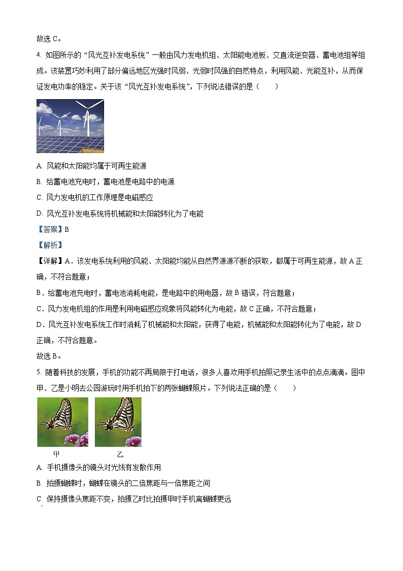 2024年陕西省榆林市佳县初中学业水平考试物理模拟试卷（原卷版+解析版）03
