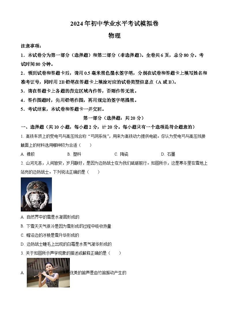 2024年陕西省榆林市佳县初中学业水平考试物理模拟试卷（原卷版+解析版）01