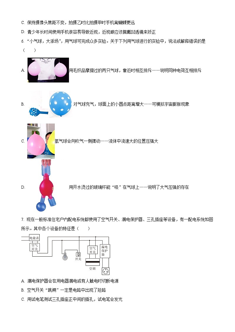 2024年陕西省榆林市佳县初中学业水平考试物理模拟试卷（原卷版+解析版）03