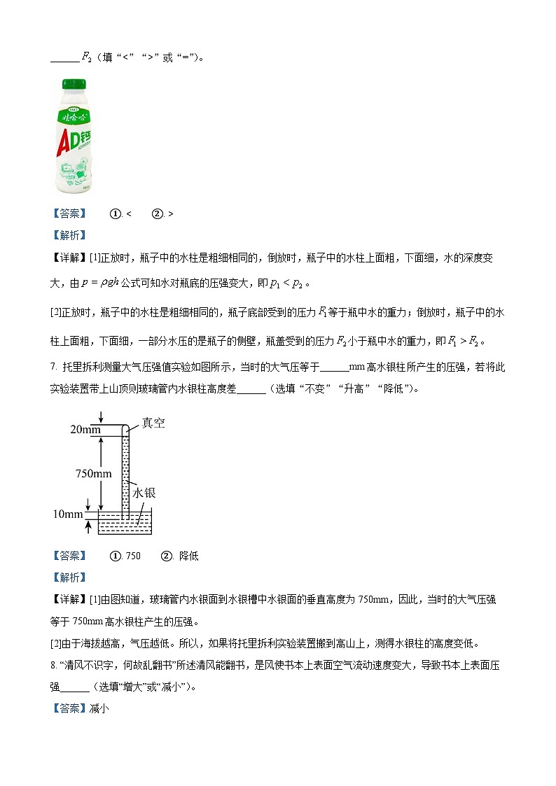 安徽省合肥寿春中学2023-2024学年八年级下学期期中考试物理试卷（原卷版+解析版）03