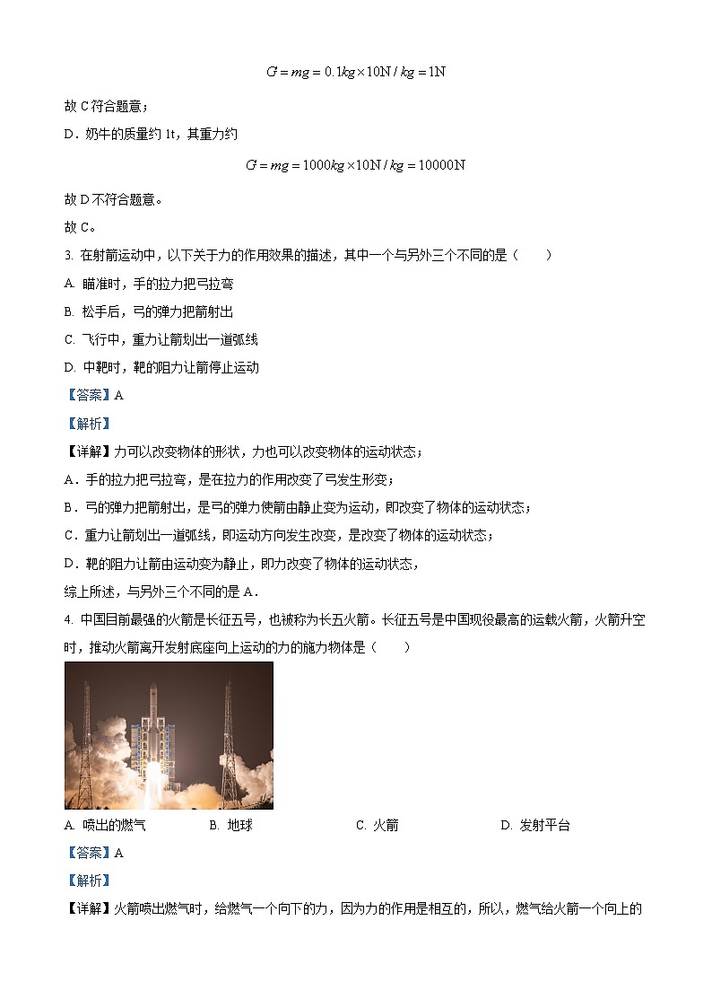 福建省宁德市部分县市2023-2024学年八年级下学期期中考试物理试题（原卷版+解析版）02