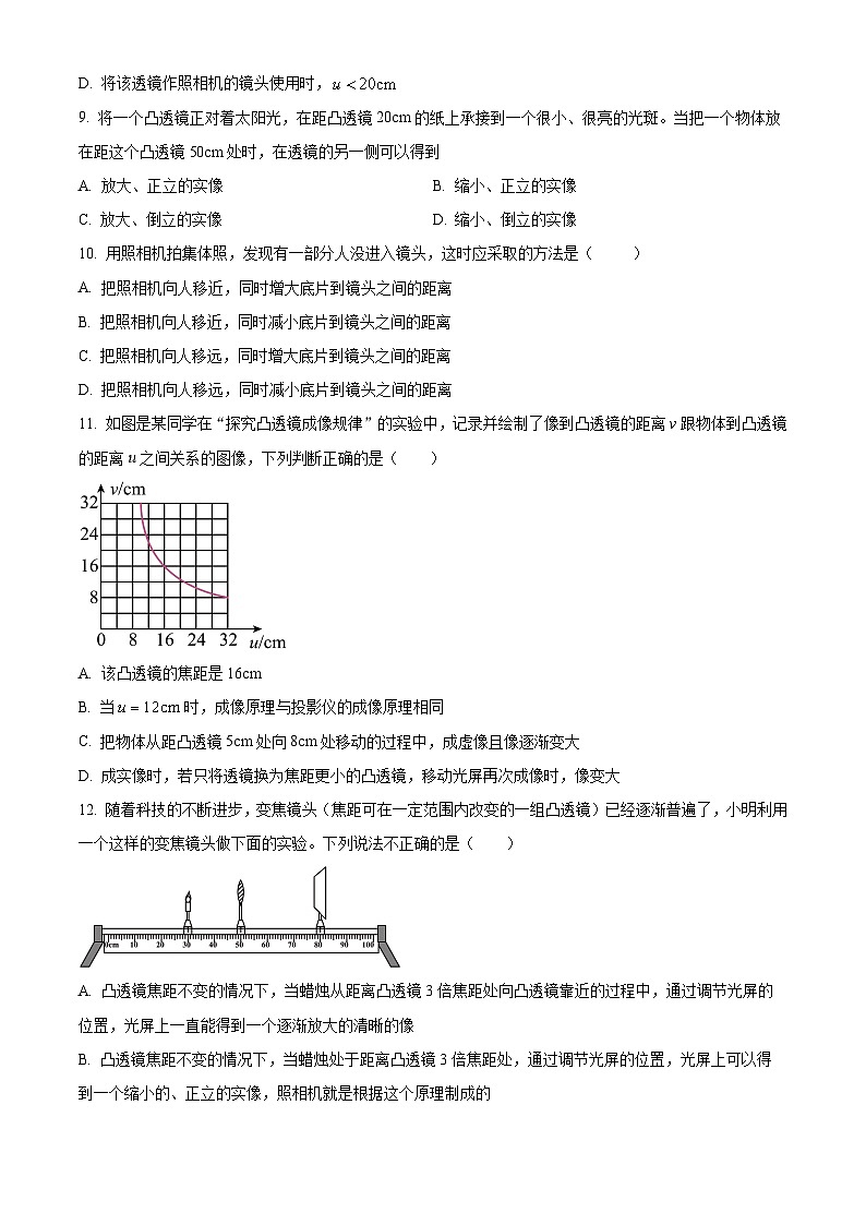 河北省邯郸市第十三中学2023-2024学年八年级下学期期中考试物理试题（原卷版）第3页