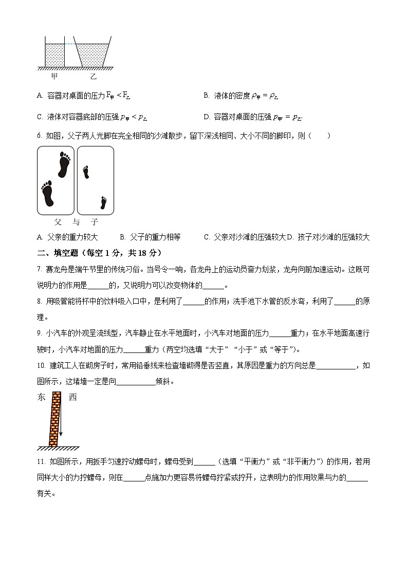 吉林省四平市铁西区2023-2024学年八年级下学期期中考试物理试题（原卷版+解析版）02