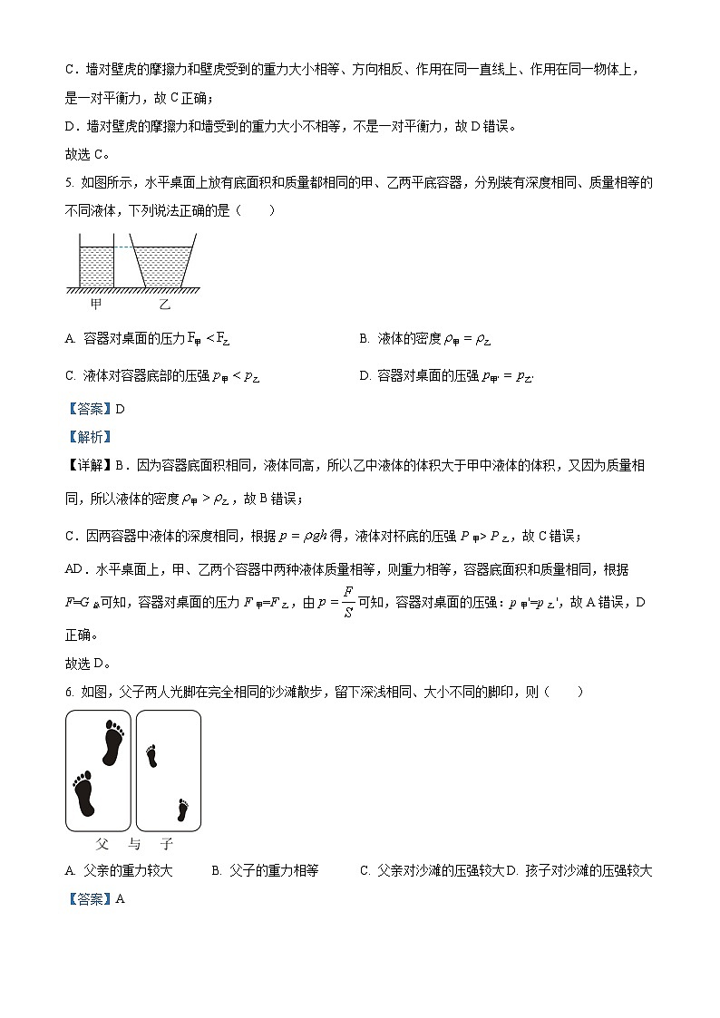 吉林省四平市铁西区2023-2024学年八年级下学期期中考试物理试题（原卷版+解析版）03