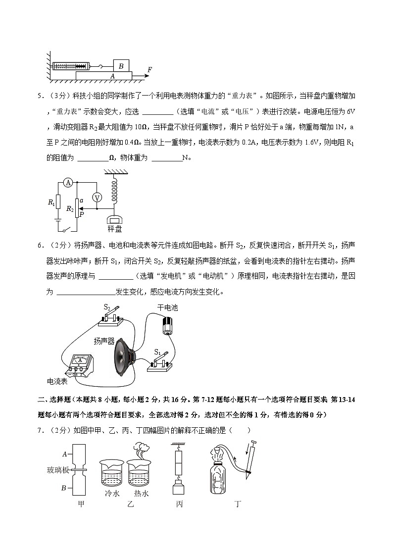 2024年河南省中考物理调研试卷（一）附解析第2页