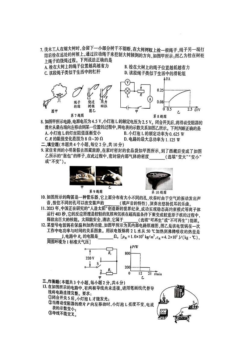 2024年贵州省毕节市金沙县二中三中等三校联考中考三模考试物理试题02
