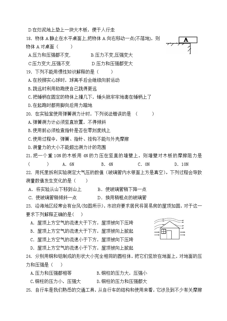 河北省承德市平泉市回民中学2023-2024学年八年级下学期期中考试物理试题第3页