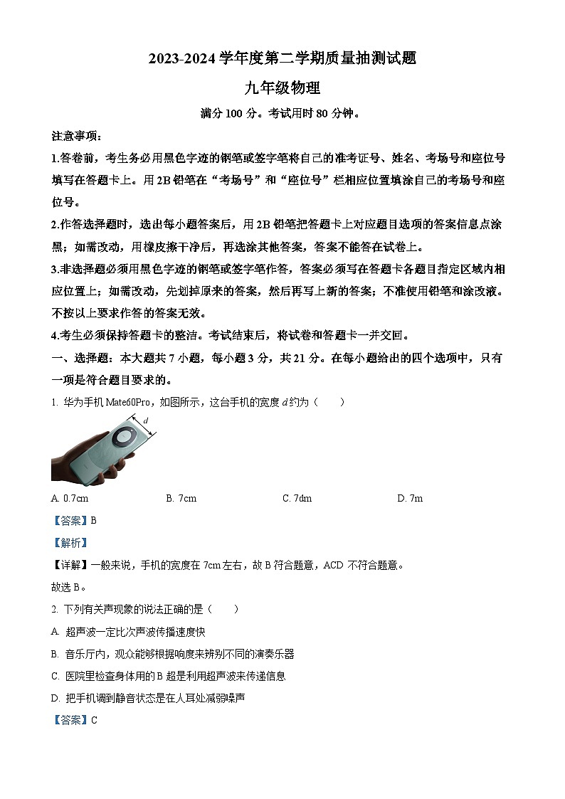 2024年广东省云浮市新兴县新兴县第一中学、环城中学、簕竹中学等中考一模物理试题（解析版）第1页