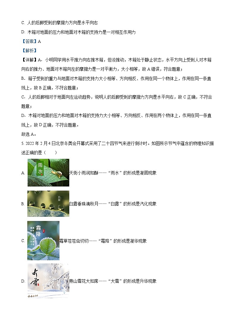 2024年广东省云浮市新兴县新兴县第一中学、环城中学、簕竹中学等中考一模物理试题（解析版）第3页