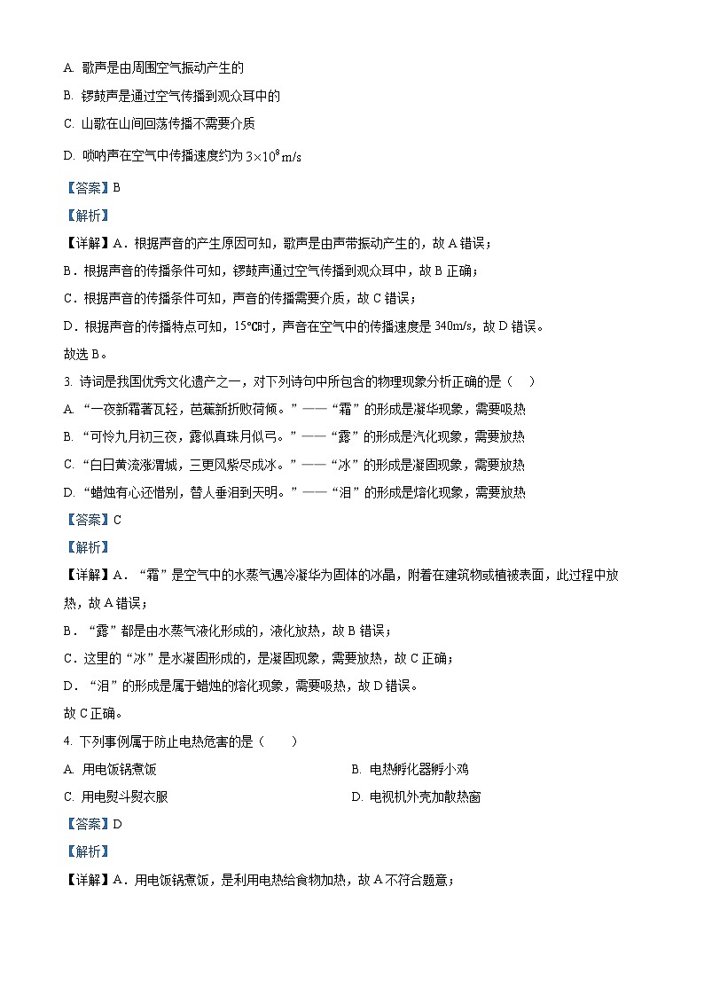 2024年湖南省湘西州九年级学业水平适应性考试物理试题（原卷版+解析版）02