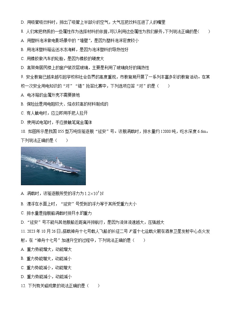 2024年湖南省湘西州九年级学业水平适应性考试物理试题（原卷版+解析版）03