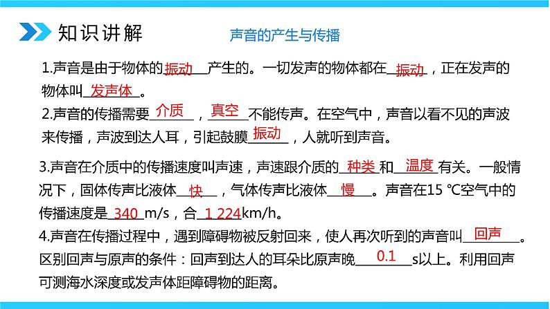 八年级上册第2章章末习题课件+教学设计+单元检测试卷（含参考答案）07