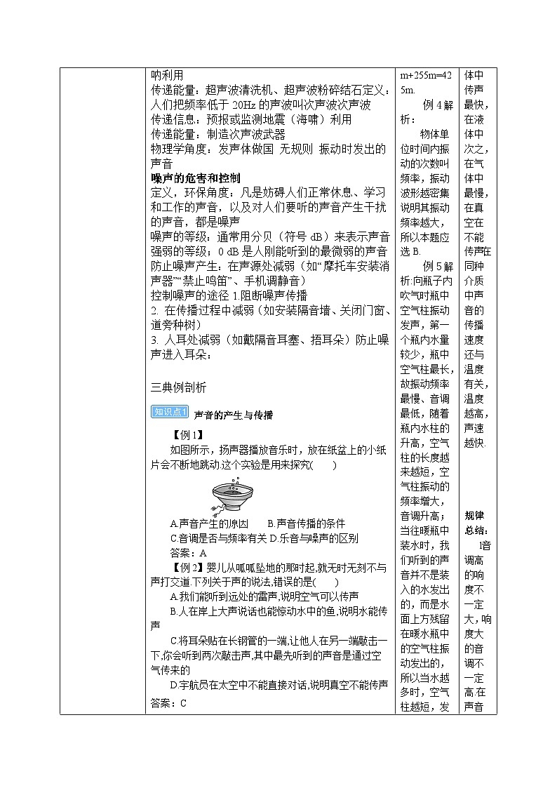 八年级上册第2章章末习题课件+教学设计+单元检测试卷（含参考答案）03