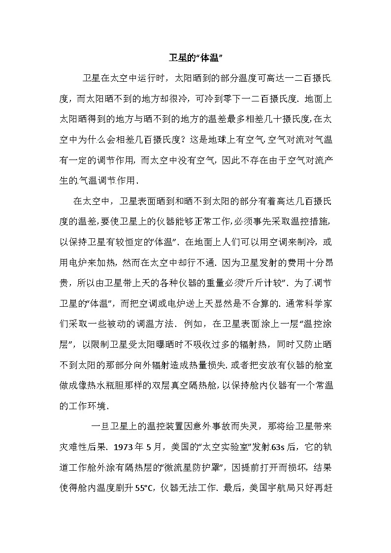 人教版八年级上册第三章3.1《温度计》精品课件+教学设计+同步练习题（含参考答案）01