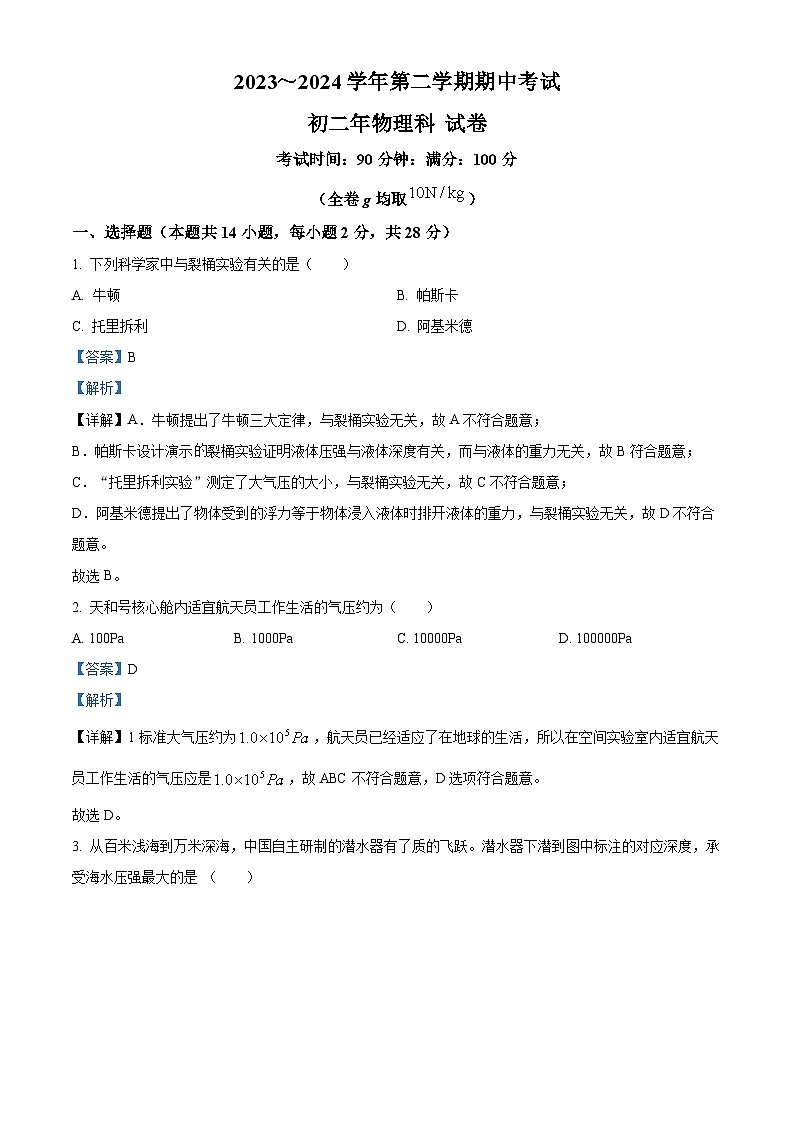 福建省漳州市漳州一中区域联考2023-2024学年八年级下学期4月期中物理试题（原卷版+解析版）01