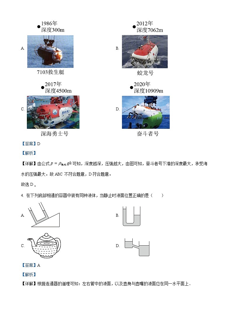 福建省漳州市漳州一中区域联考2023-2024学年八年级下学期4月期中物理试题（原卷版+解析版）02