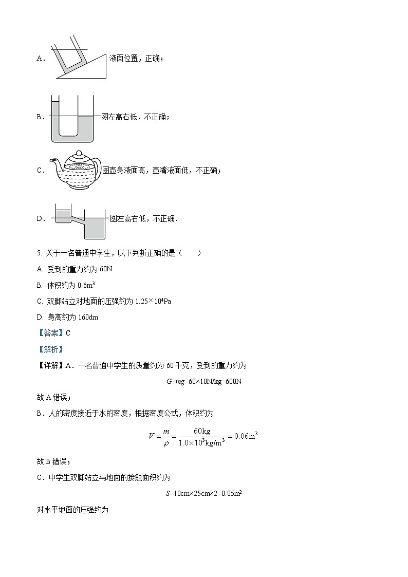 福建省漳州市漳州一中区域联考2023-2024学年八年级下学期4月期中物理试题（原卷版+解析版）03